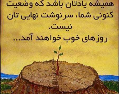 عکس نوشته به امید روزهای خوب