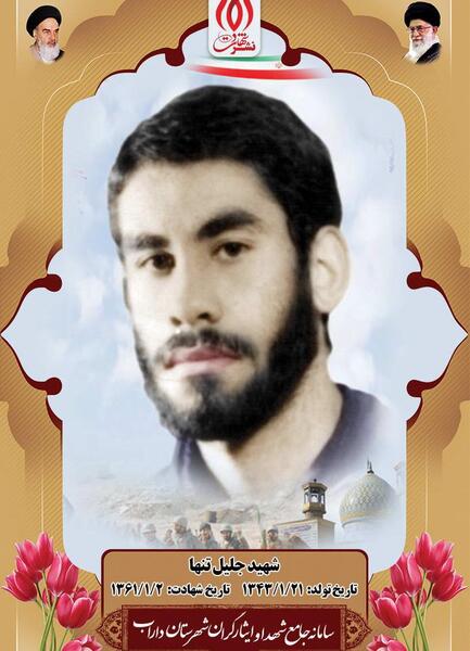 عکس شهید جلیل دانش