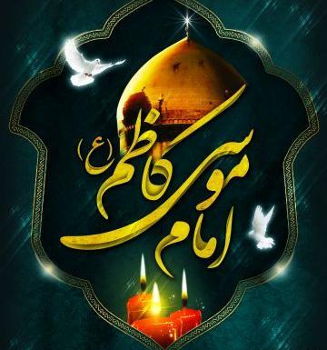 عکس نوشته موسی بن جعفر