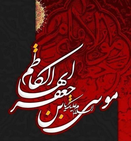 عکس نوشته موسی بن جعفر