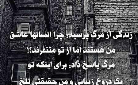 عکس نوشته طعم شیرین مرگ
