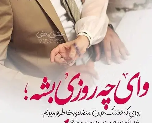 عکس نوشته دایی جان نامزدیت مبارک