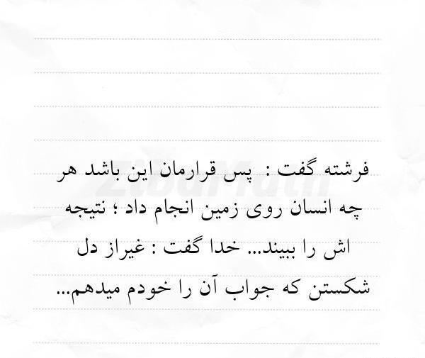 عکس نوشته فرشته بخدا گفت