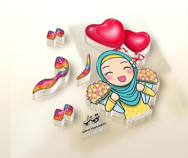 دانلود عکس نوشته ی رقیه