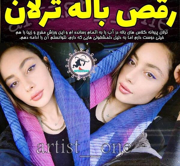عکس دوست پسر ترلان پروانه
