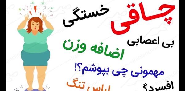 عکس کارتونی لاغری