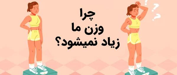 عکس کارتونی لاغری