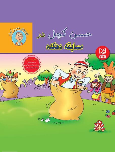 عکس حسن کچل کارتونی