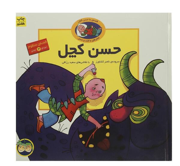 عکس حسن کچل کارتونی