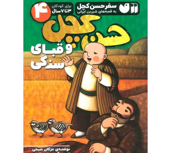 عکس حسن کچل کارتونی