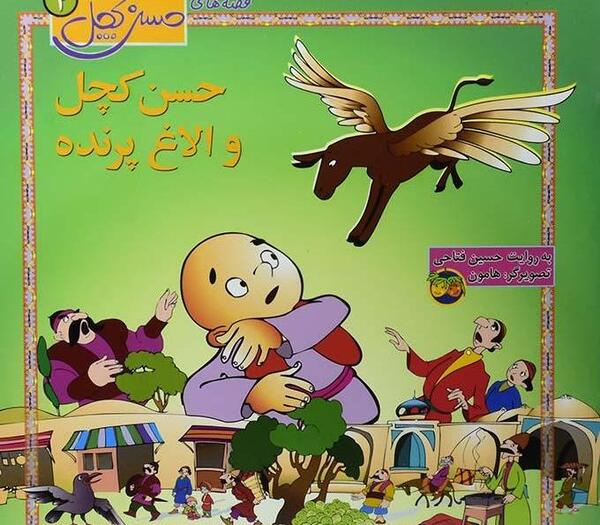 عکس حسن کچل کارتونی