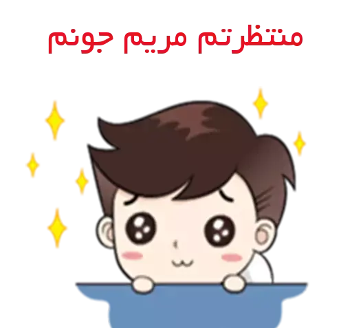 عکس نوشته احمد و مریم
