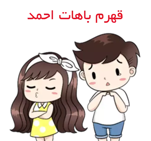 عکس نوشته احمد و مریم