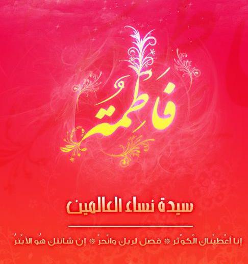 عکس نوشته سیده زهرا