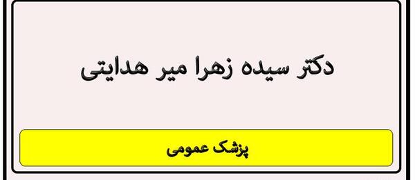 عکس نوشته سیده زهرا