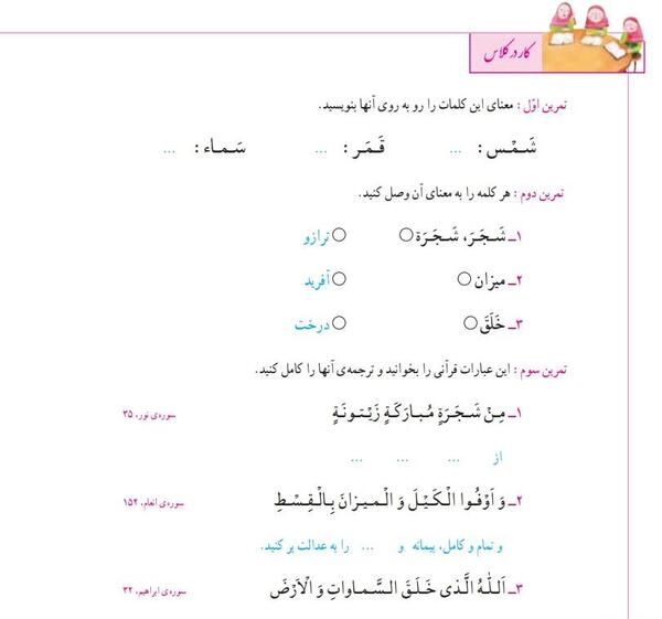 عکس قران ششم صفحه ۵۰