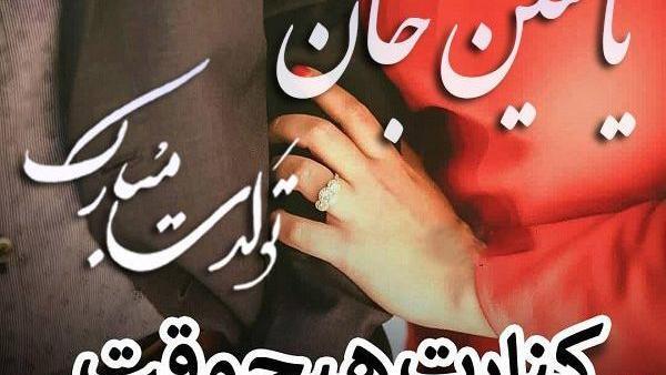 عکس نوشته تولد داداش یاسین