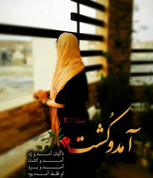 عکس نوشته حامد بهاروند