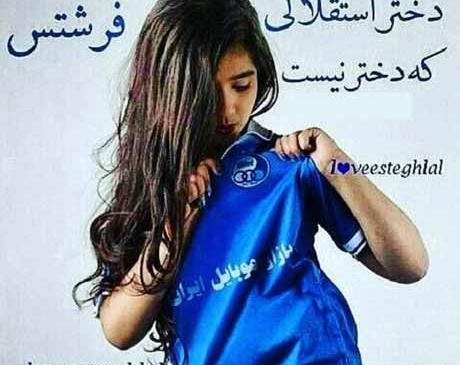 عکس ضد استقلالی خفن