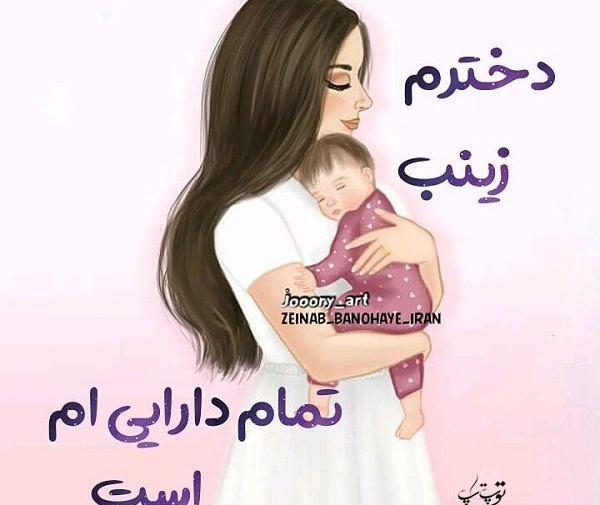 عکس نوشته زندگی بدون زینب