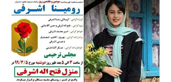 عکس فوت رومینا