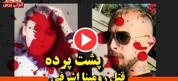 عکس فوت رومینا