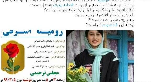 عکس فوت رومینا