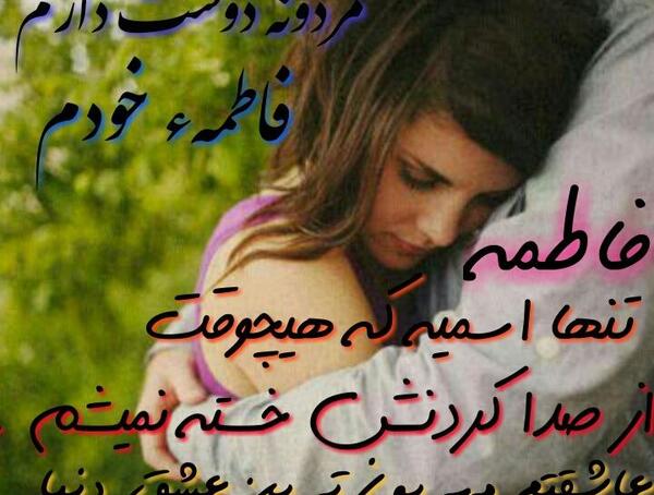 عکس دوست دارم فاطی