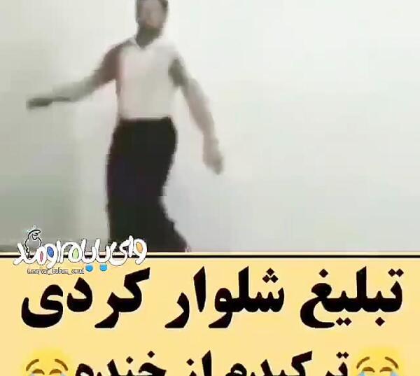 عکس شلوار کردی لاتی