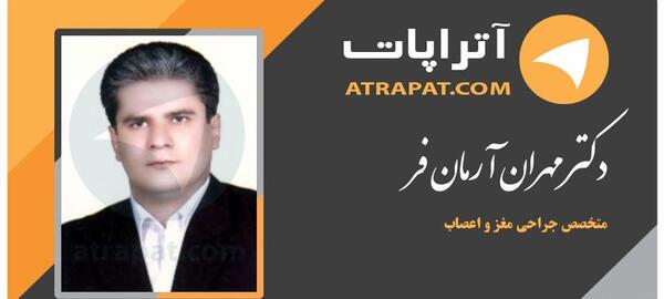 عکس دکتر مهران آرمان فر