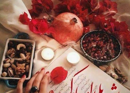 عکس یلدایی جدید