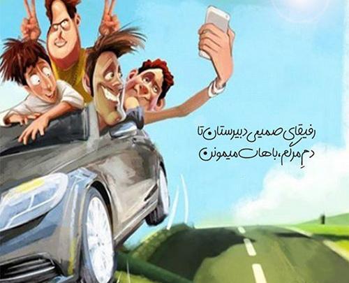 عکس پروفایل دوستان صمیمی پسرانه