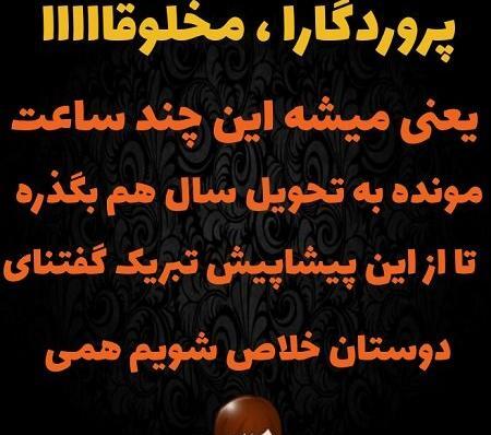 عکس نوشته طنز تبریک سال نو