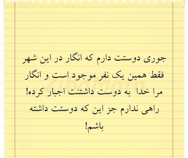 عکس نوشته دوست دارم فقط همین