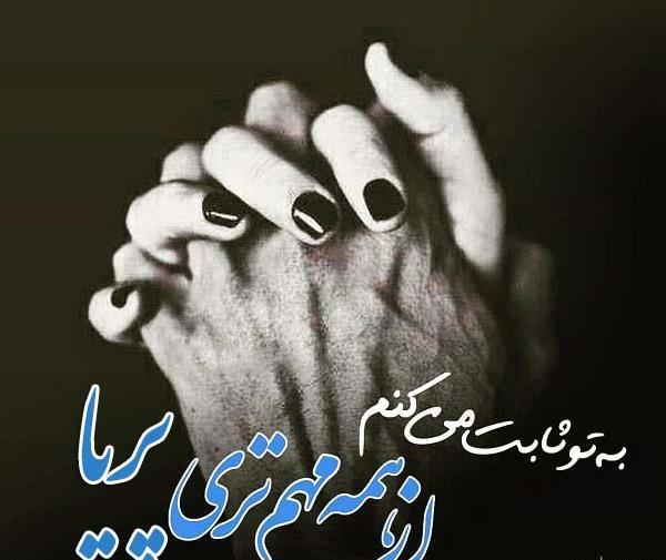 عکس نوشته ساز پریا