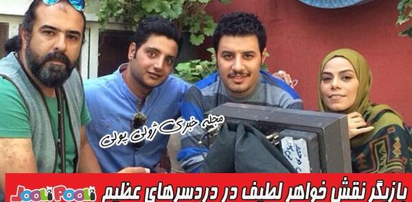 عکس خواهر لطیف در دردسرهای عظیم