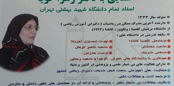 عکس رویا بهشتی زواره