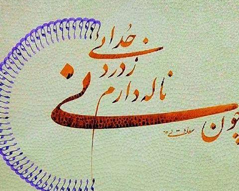 عکس شعر جدایی