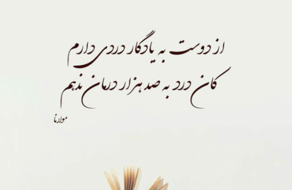 عکس شعر جدایی