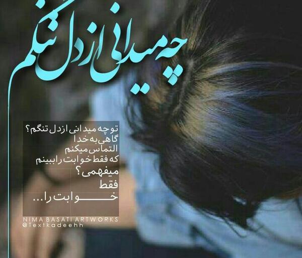 عکس نوشته خدایا تو میدانی