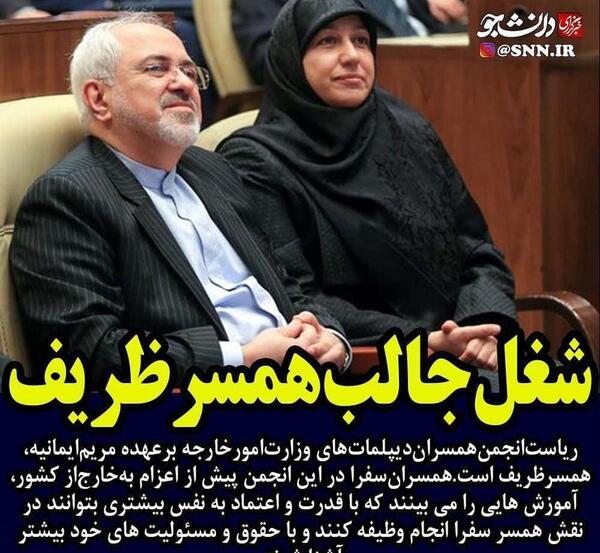 عکس همسر ظریف