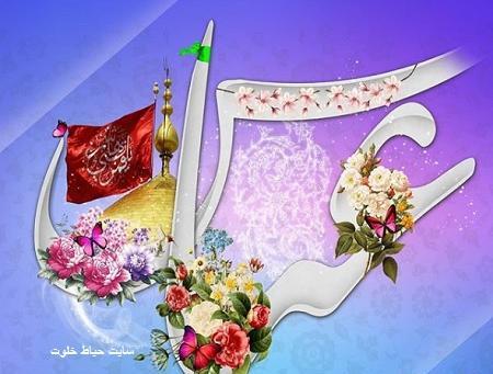 عکس نوشته اقام ابوالفضل