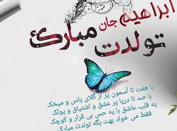 عکس ابراهیم نوشته