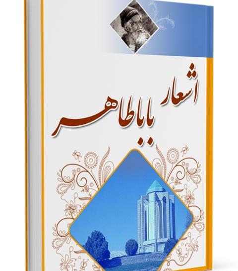 عکس نوشته شعرهای بابا طاهر