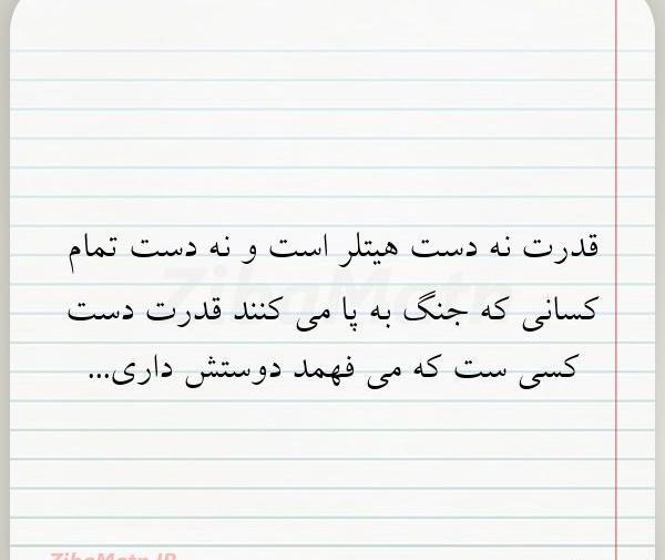 عکس نوشته قدرت نه دست هیتلر است