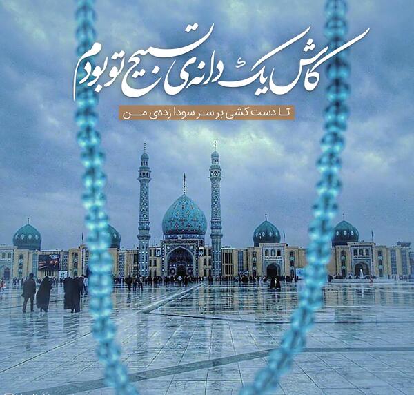 عکس امام زمان با نوشته