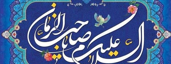 عکس امام زمان با نوشته