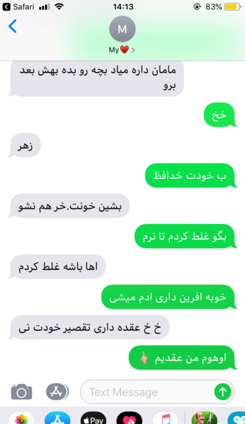 عکس چت شوهر نی نی سایت