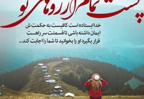 عکس خدا پشت و پناهت