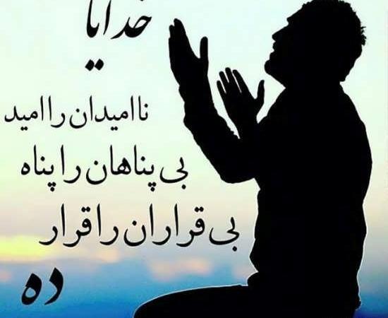 عکس خدایا ناامیدم نکن